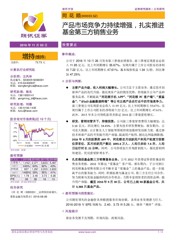 产品市场竞争力持续增强，扎实推进基金第三方销售业务