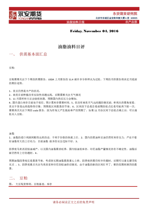 油脂油料日评