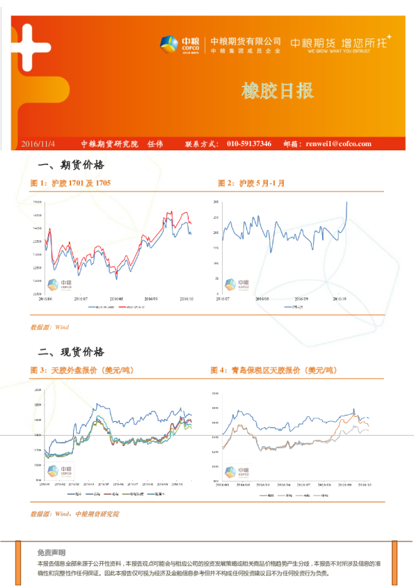 中粮期货橡胶日报