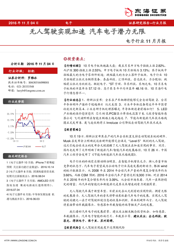 电子行业11月月报：无人驾驶实现加速 汽车电子潜力无限
