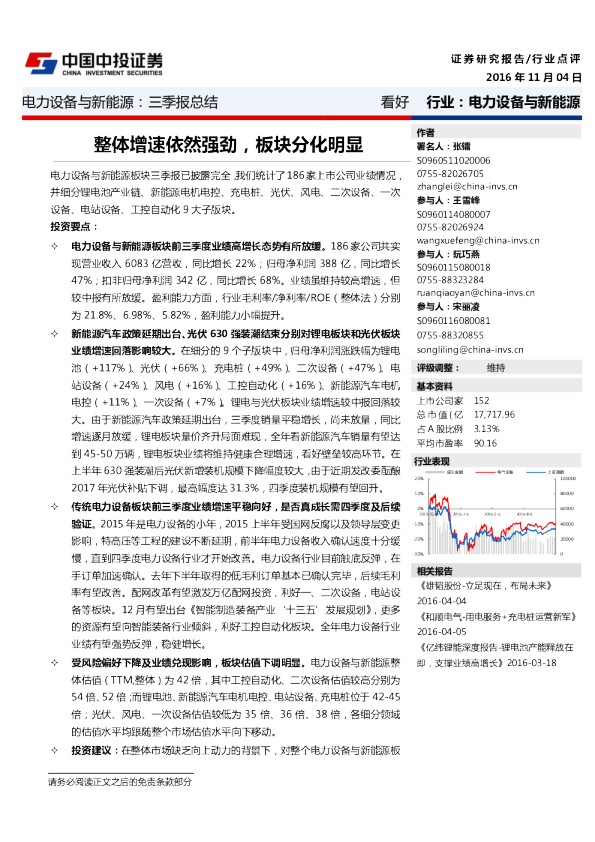 电力设备与新能源行业：整体增速依然强劲，板块分化明显
