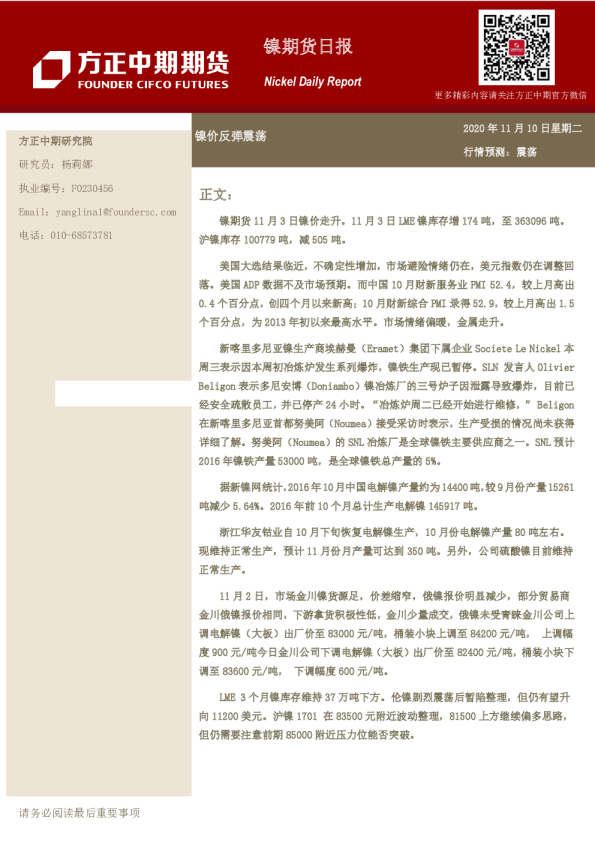 镍期货日报：镍价反弹震荡