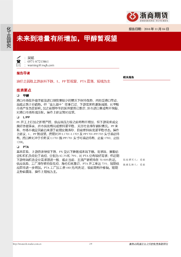 化工品研究：未来到港量有所增加，甲醇暂观望