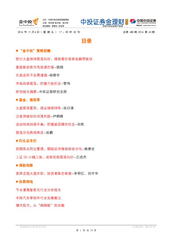金理财周刊