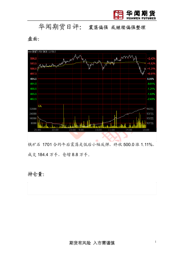 日评：震荡偏强 或继续偏强整理