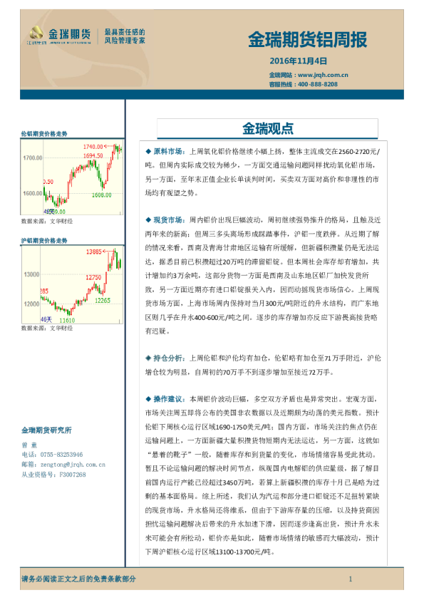 铝周报