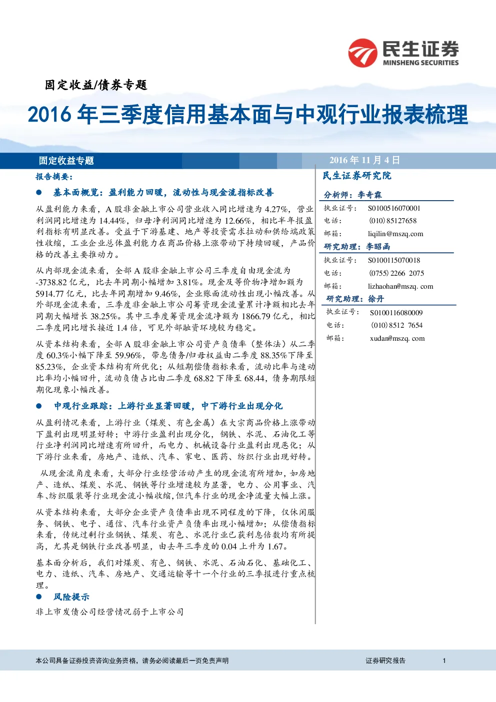 报告封面