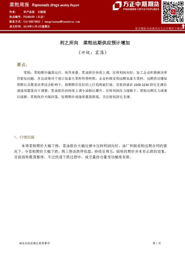 菜粕周报：利之所向,菜粕远期供应预计增加
