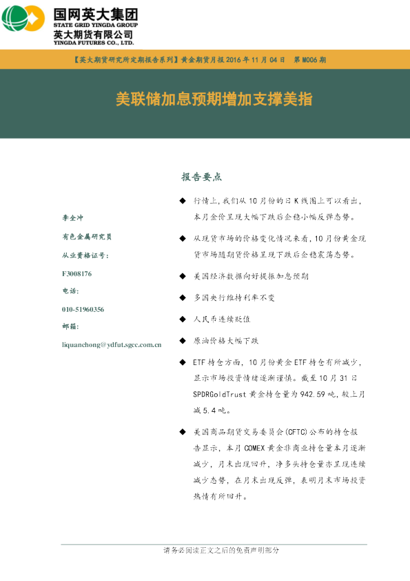 黄金期货月报：美联储加息预期增加支撑美指