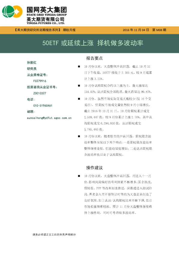 50ETF或延续上涨 择机做多波动率