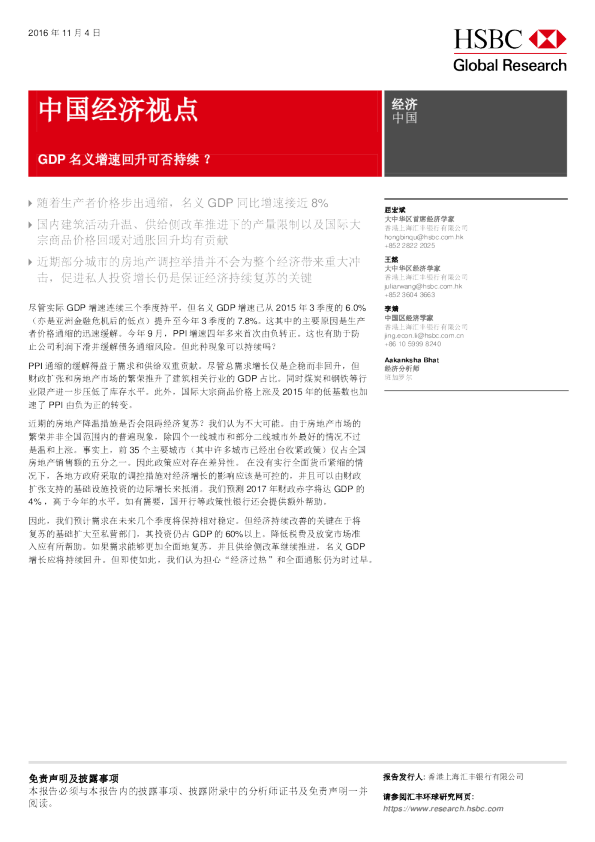 中国经济视点：GDP名义增速回升可否持续？