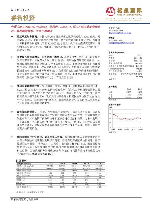 前三季度业绩点评：盈利颓势收窄，业务平稳增长