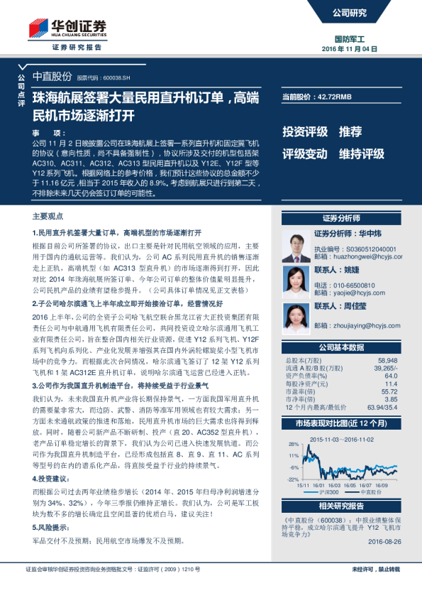 珠海航展签署大量民用直升机订单，高端民机市场逐渐打开
