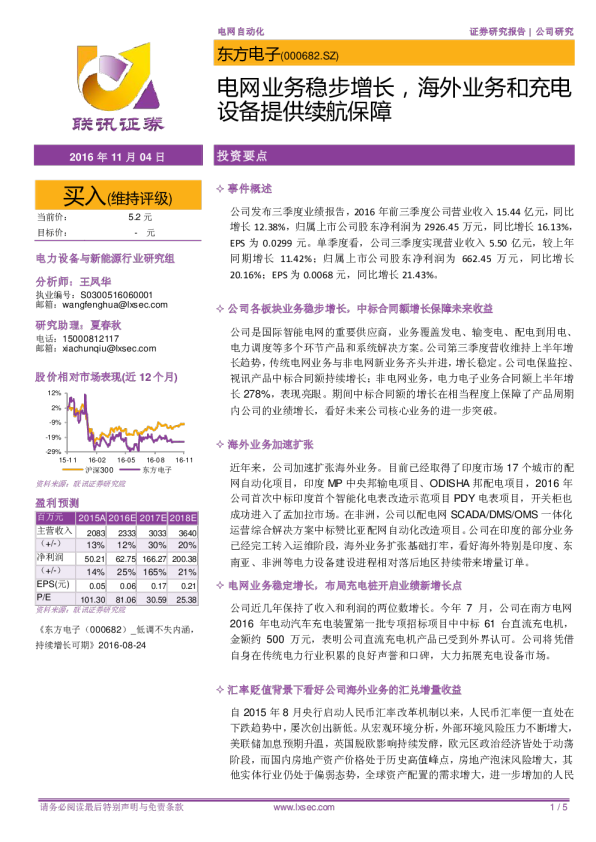 电网业务稳步增长，海外业务和充电设备提供续航保障