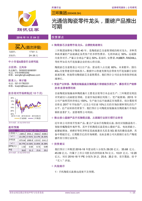 光通信陶瓷零件龙头，重磅产品推出可期
