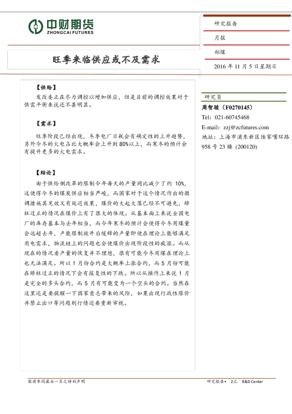 旺季来临供应或不及需求