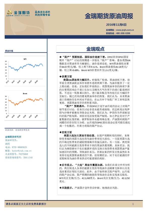 原油周报：金瑞观点