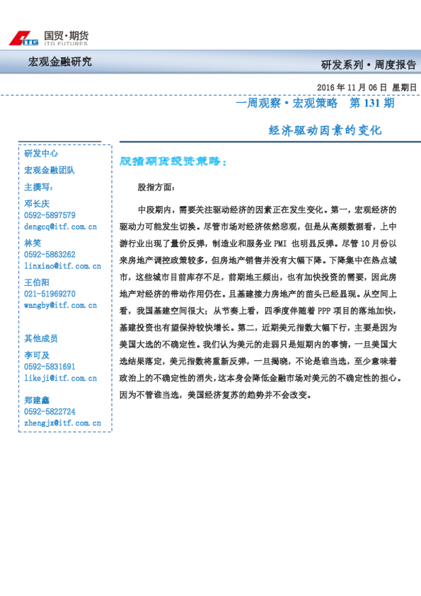 经济驱动因素的变化