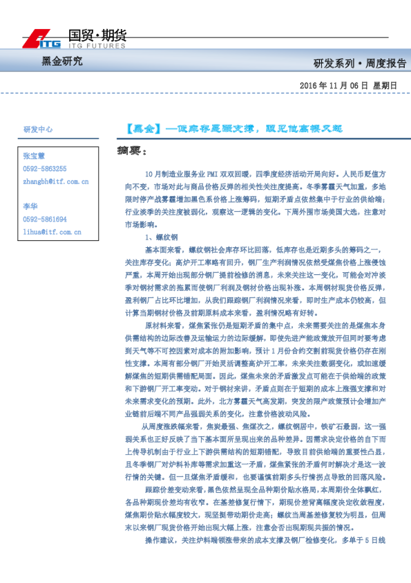 【黑金】 —低库存是强支撑，眼见他高楼又起