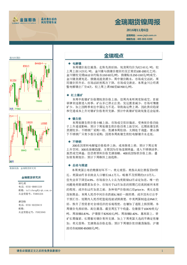 镍周报