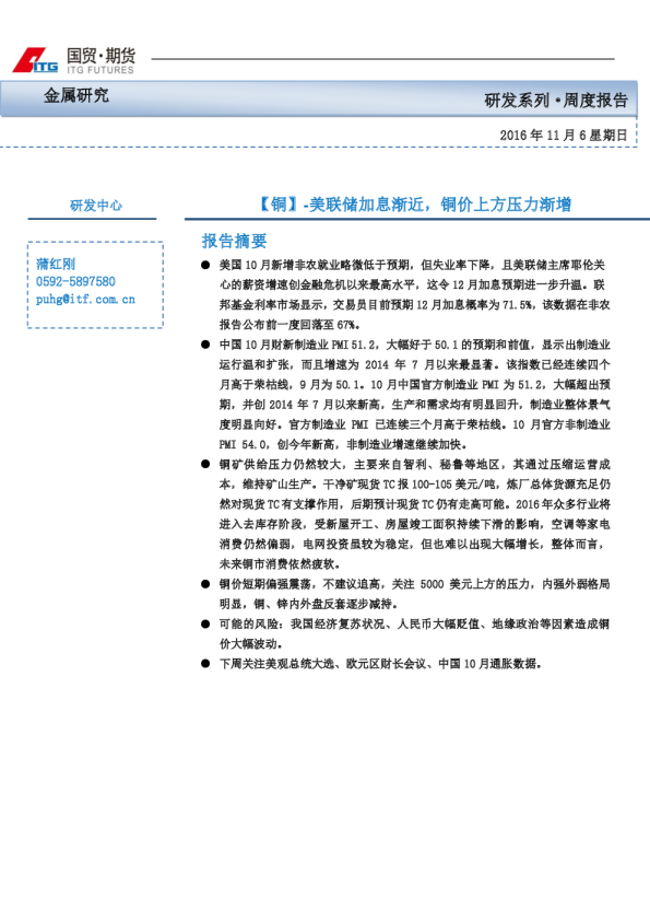 美联储加息渐近，铜价上方压力渐增