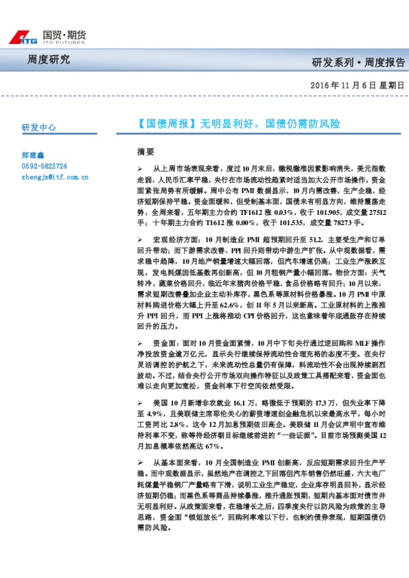 无明显利好， 国债仍需防风险