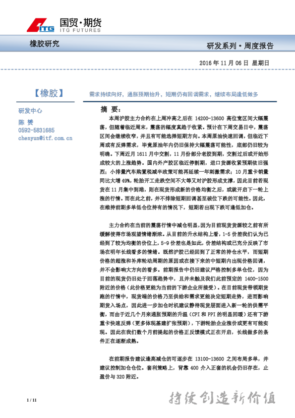 需求持续向好，通胀预期抬升，短期仍有回调需求，继续布局逢低做多