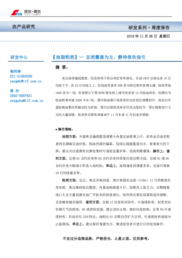 豆类震荡为主，静待报告指引