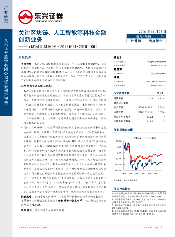 互联网金融周报：关注区块链、人工智能等科技金融创新业务