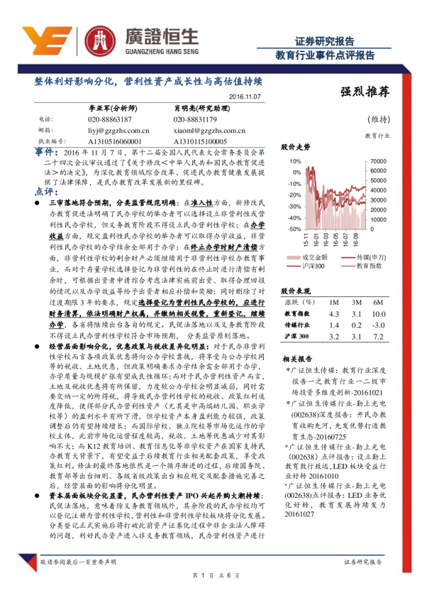 教育行业事件点评报告：整体利好影响分化，营利性资产成长性与高估值持续