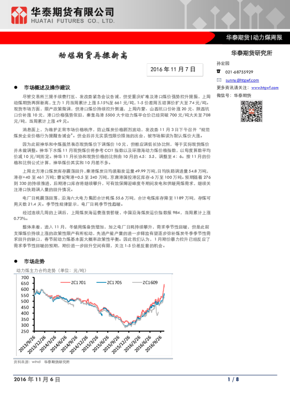 动力煤周报：动煤期货再探新高