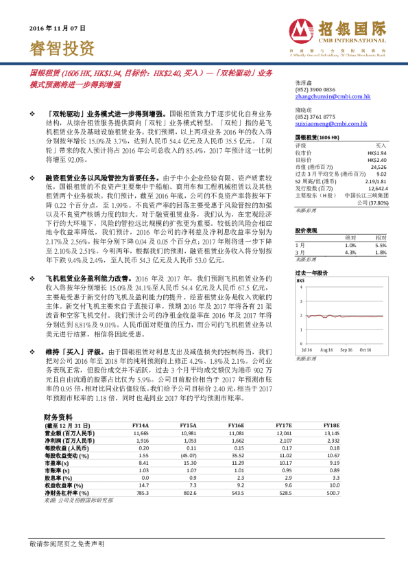 「双轮驱动」业务模式预测将进一步得到增强