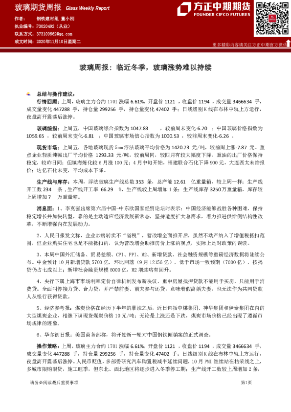 玻璃周报：临近冬季，玻璃涨势难以持续