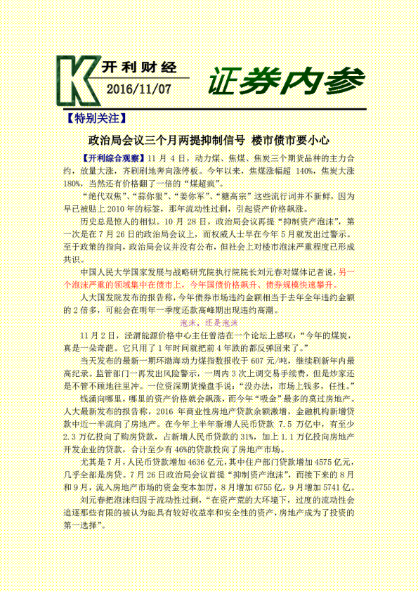 证券内参