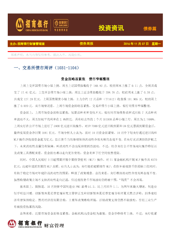 投资资讯：债券篇