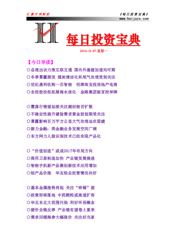 每日投资宝典
