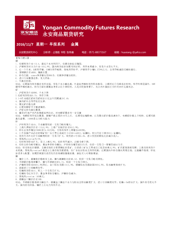 金属早报系列