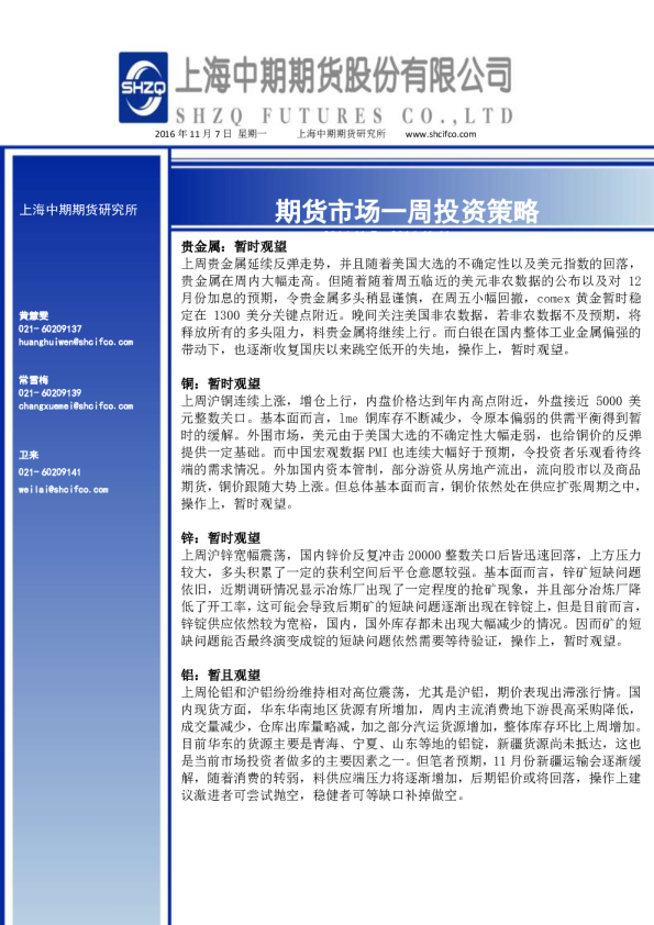 期货市场一周投资策略