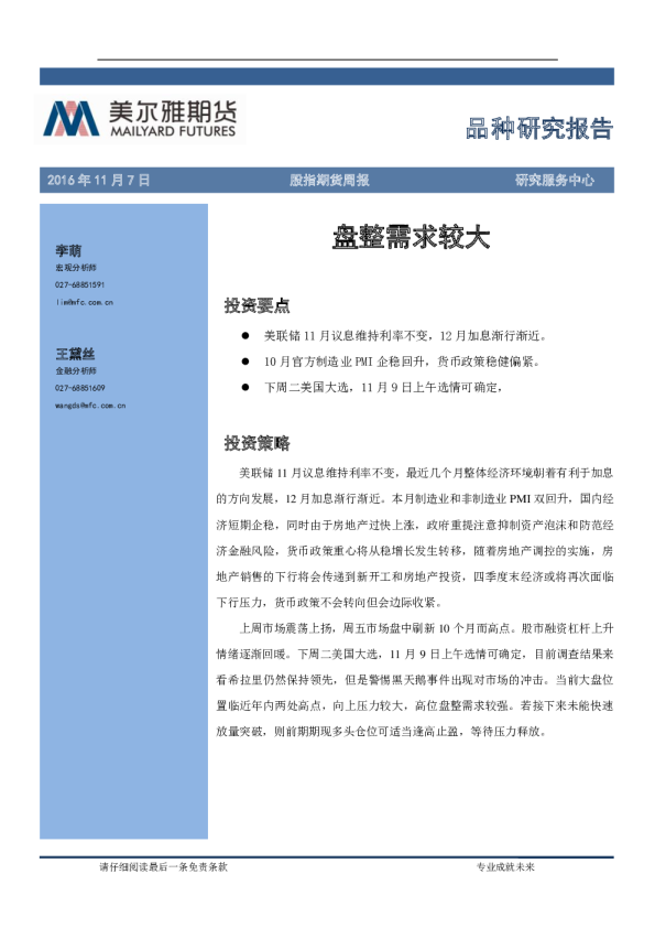 股指期货周报：盘整需求较大