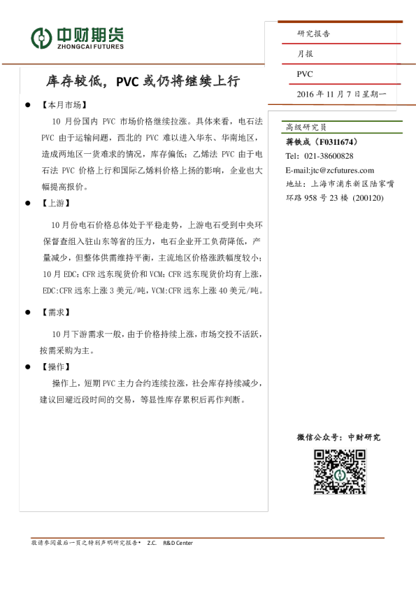 库存较低，PVC或仍将继续上行