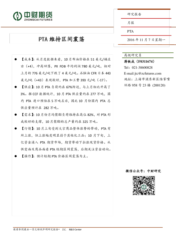 PTA月报：PTA维持区间震荡