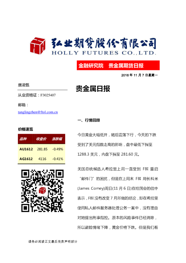 贵金属日报
