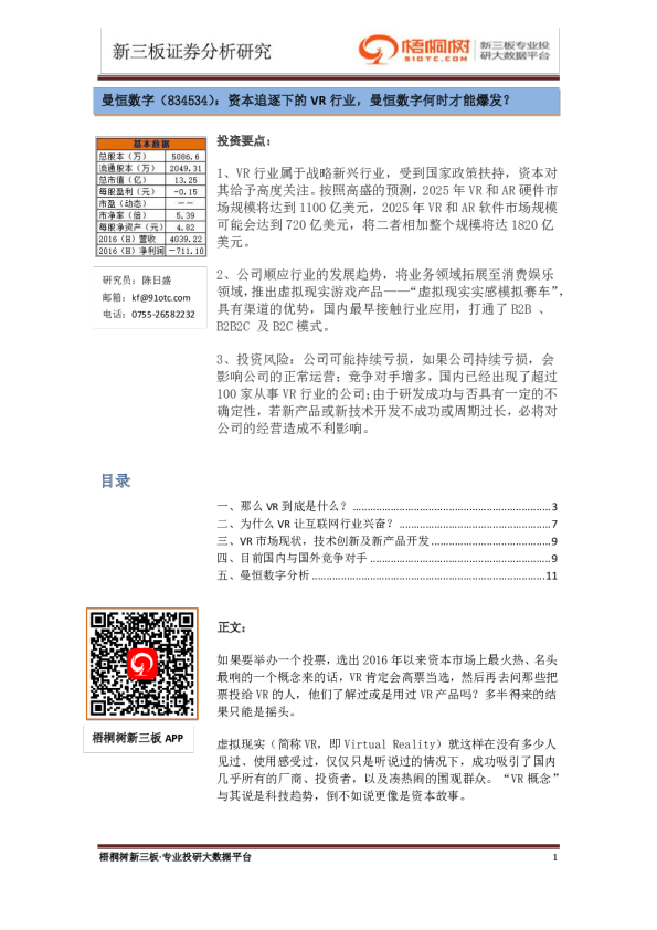 资本追逐下的VR行业，曼恒数字何时才能爆发？