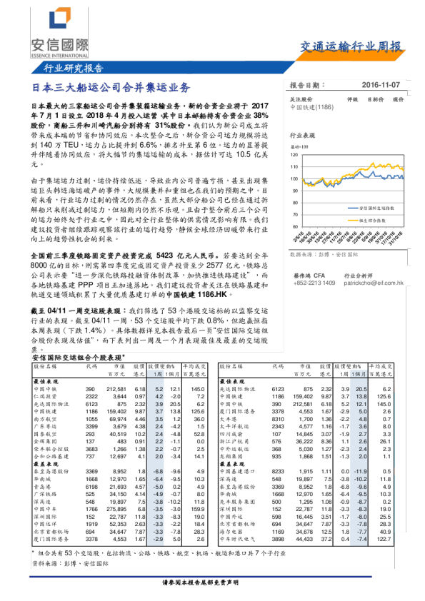 交通运输行业周报：日本三大船运公司合并集运业务