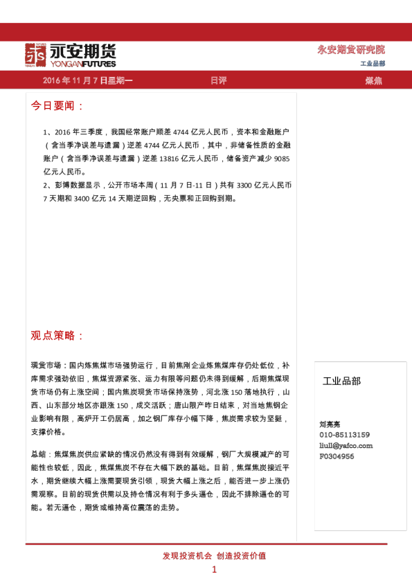 煤焦日评