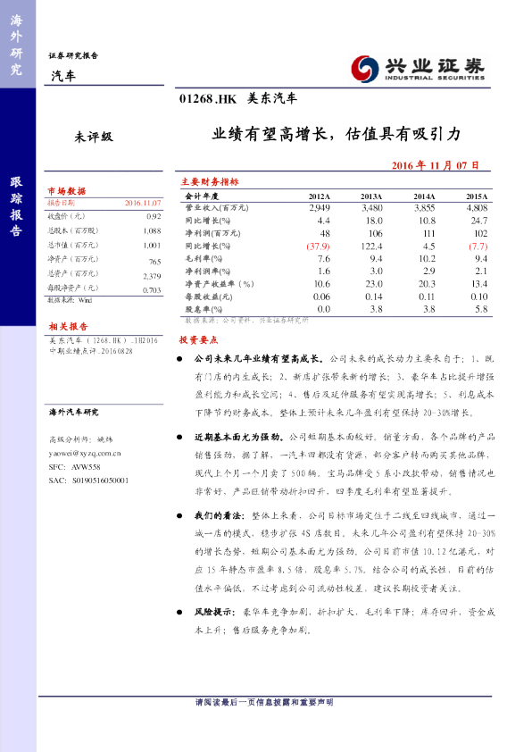 业绩有望高增长，估值具有吸引力