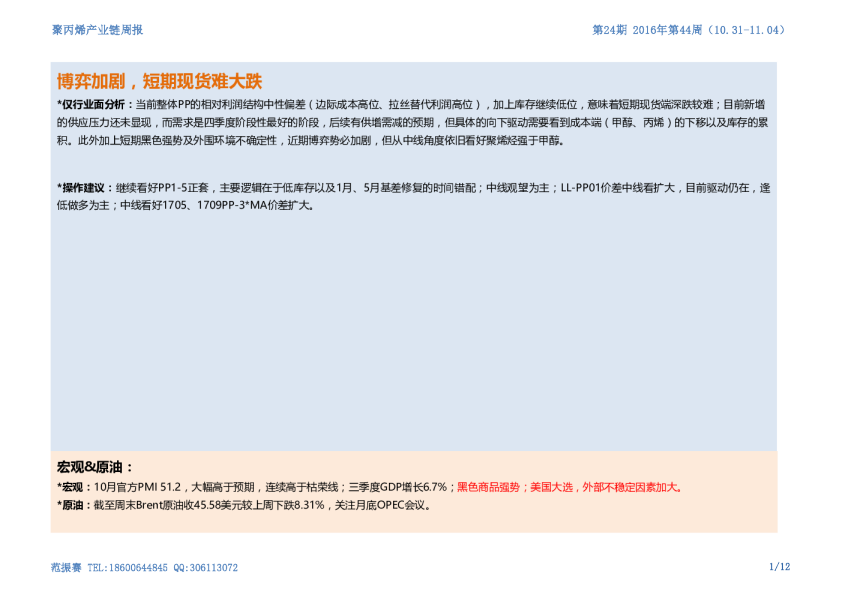 聚丙烯产业链周报：博弈加剧，短期现货难大跌