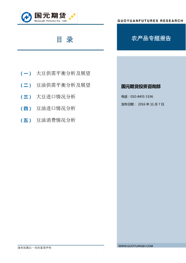 农产品专题报告