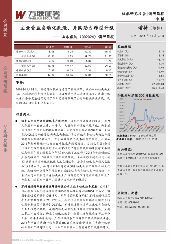 调研简报：主业受益自动化改造，并购助力转型升级