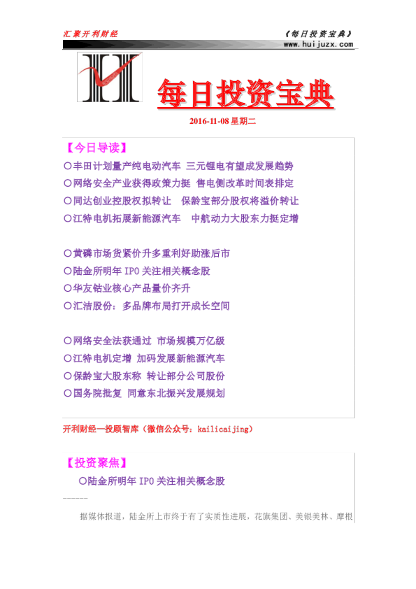 每日投资宝典